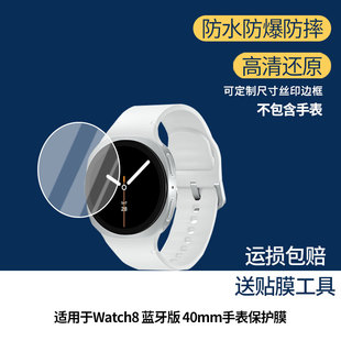 40mm手表屏幕贴膜高清防爆膜曲屏水凝保护膜防刮防摔贴膜磨砂防指纹膜 蓝牙版 适用于三星Galaxy Watch8