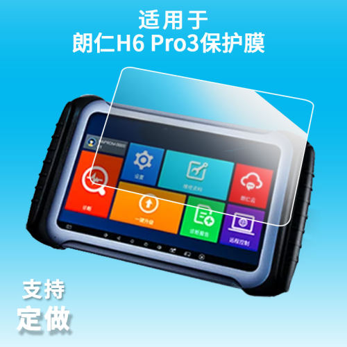 适用朗仁H6 Pro3屏幕贴膜软性钢化膜防蓝光护眼膜书写类纸膜高清防刮膜磨砂膜