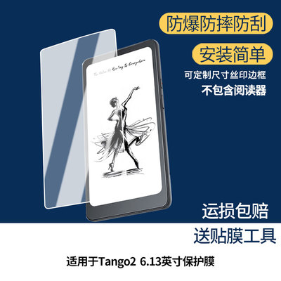 适用于掌阅 Tango2 6.13英寸屏幕贴膜高清膜软钢化膜防蓝光贴膜防爆防刮膜水凝膜磨砂防反光膜防窥膜类纸膜