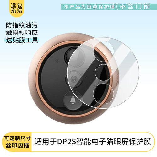 适用萤石DP2S智能电子猫眼屏门锁屏幕贴膜全屏水凝膜高清防刮护眼防指纹反光蓝光非钢化贴膜防窥磨砂膜