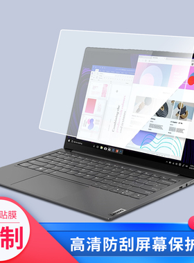 适用于联想Yoga Slim 7i Pro 14寸笔记本钢化软膜高清贴膜磨砂防反光手写类纸膜纤维防爆防划膜防窥膜保护膜