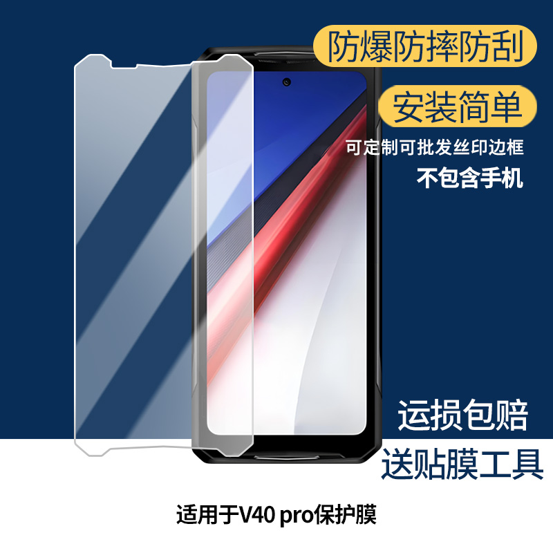 适用道格DOOGEE V40 pro屏幕膜 非钢化膜 高清膜防蓝光膜防爆防刮膜水凝膜磨砂防反光膜防窥膜类纸膜