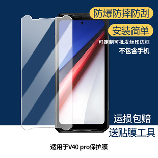 适用道格DOOGEE V40 pro屏幕膜 非钢化膜 高清膜防蓝光膜防爆防刮膜水凝膜磨砂防反光膜防窥膜类纸膜
