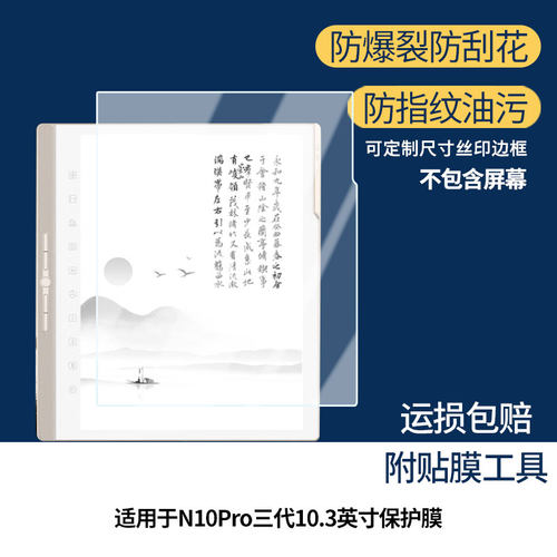 适用于汉王（Hanvon）N10Pro三代10.3英寸屏幕贴膜高清防爆膜防蓝光护眼膜书写类纸膜非玻璃膜磨砂防反光膜