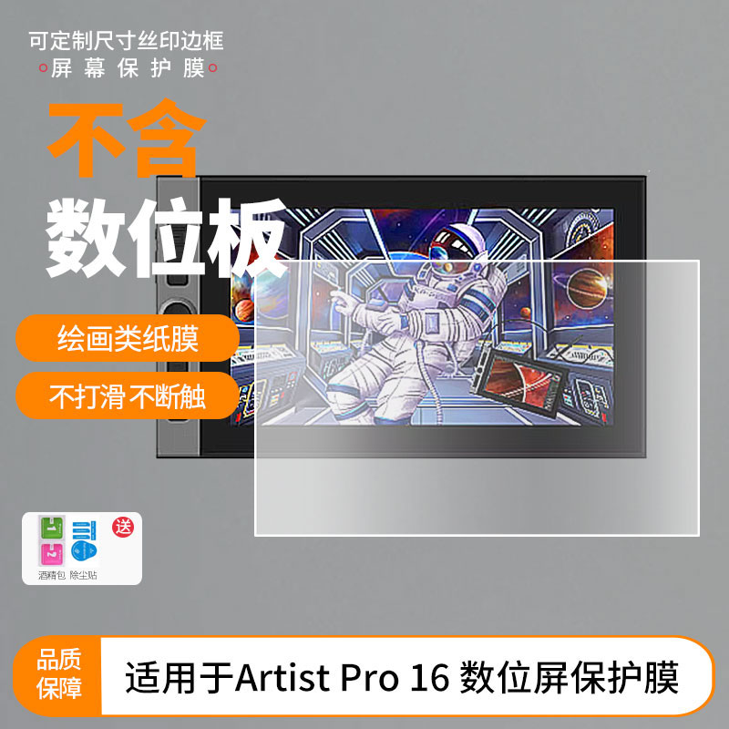 适用于XPPen Artist Pro 16 数位屏屏幕贴膜磨砂非钢化膜类纸膜防反光防爆防刮高清保护膜图片