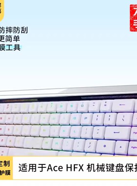 适用于 魔导士Ace HFX 机械键盘 屏幕原装膜钢化软膜磨砂防指纹贴膜高清防爆膜AR抗反光蓝光保护眼睛膜