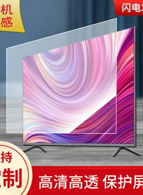 适用于小米E55S全面屏电视Pro 55英寸显示器屏幕保护贴膜防指纹防反光磨砂膜保护膜