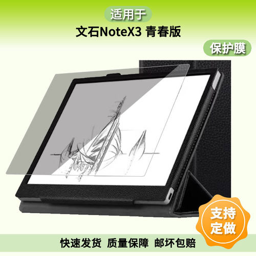 适用于文石NoteX3 青春版屏幕贴膜软性钢化膜防蓝光护眼膜书写类纸膜高清防刮膜磨砂膜