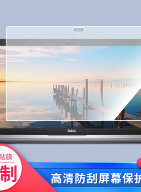 适用戴尔Latitude 7320二合一平板屏幕贴膜防蓝光膜防爆膜非钢化膜高清防指纹膜类纸膜防窥膜磨砂防反光膜