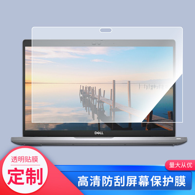 适用戴尔Latitude 7320二合一平板屏幕贴膜防蓝光膜防爆膜非钢化膜高清防指纹膜类纸膜防窥膜磨砂防反光膜