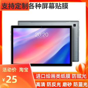 适用台电P20HD 八核安卓10平板 高清防指纹磨砂防蓝光软性钢化膜