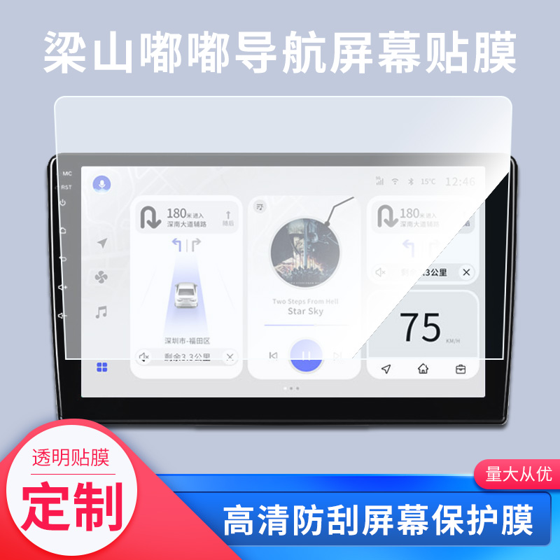 适用于梁山嘟嘟 导航屏幕钢化贴膜中控显示屏高清防刮膜磨砂防反光防指纹膜后视镜防雨保护膜