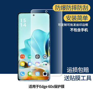 适用联想moto Edge 60s屏幕膜 非钢化膜 高清膜防蓝光膜防爆防刮膜水凝膜磨砂防反光膜防窥膜类纸膜