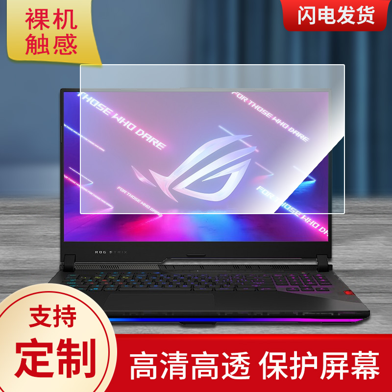 适用于ROG 枪神5 笔记本屏幕高清贴膜防蓝光膜防爆软钢化膜防反光类纸膜水凝膜防窥保护膜