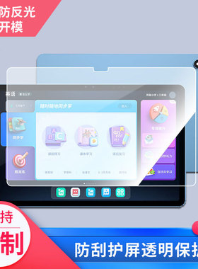 适用优学派E30/P36P26P60/E26/U86平板屏幕防蓝光膜防爆膜软钢化膜高清防指纹膜水凝膜类纸膜磨砂防反光膜