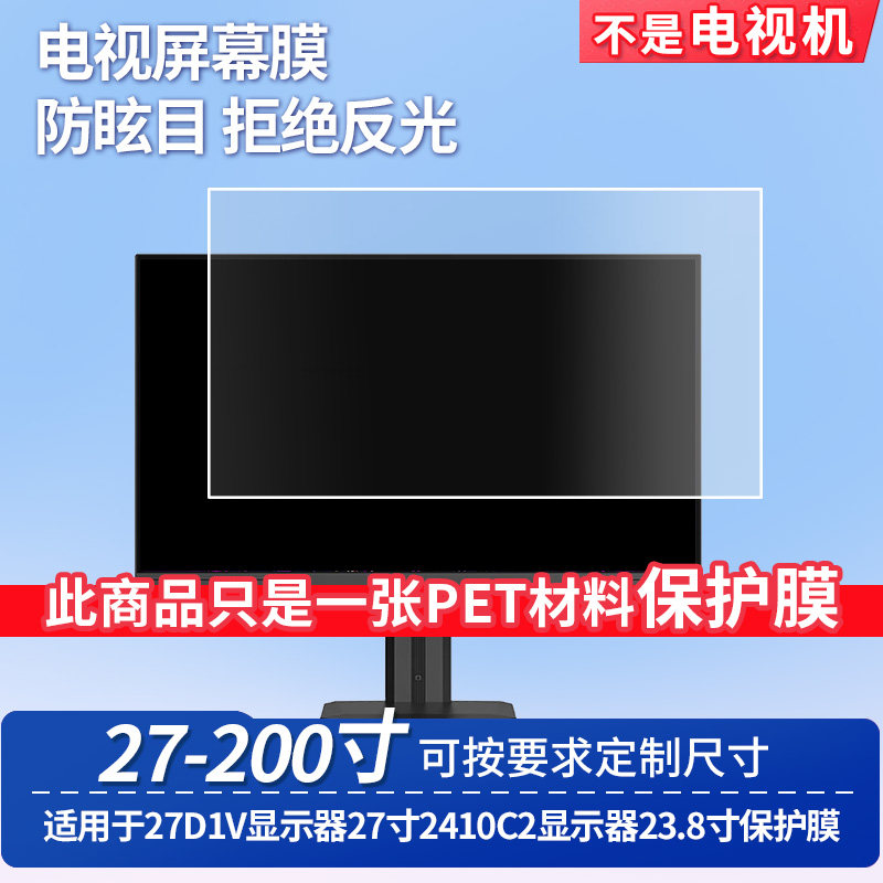 适用联合创新27D1V显示器27寸2410C2显示器23.8寸屏幕膜防爆膜软钢化高清防指纹膜磨砂防反光膜类纸膜水凝膜图片