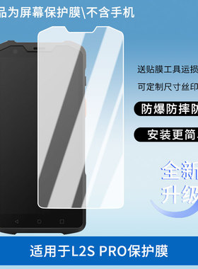适用于商米L2S PRO屏幕贴膜高清膜软钢化膜防蓝光贴膜防爆防刮膜水凝膜磨砂防反光膜防窥膜类纸膜