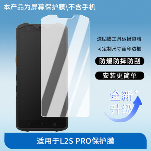 适用于商米L2S PRO屏幕贴膜高清膜软钢化膜防蓝光贴膜防爆防刮膜水凝膜磨砂防反光膜防窥膜类纸膜