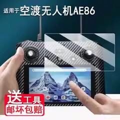 适用于空渡无人机AE86贴膜空渡带屏遥控器屏幕保护膜 非钢化膜 AE86ProMax+遥控图传遥控AR高清防爆防刮花