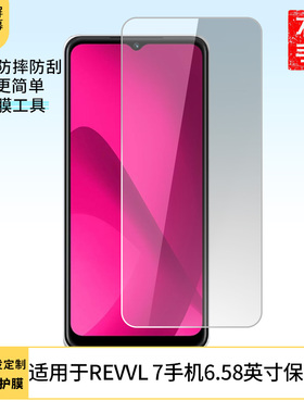 适用T-Mobile REVVL 7手机6.58英寸屏幕高清膜软钢化膜防蓝光贴膜防爆防刮膜水凝膜磨砂防反光膜防窥膜类纸膜