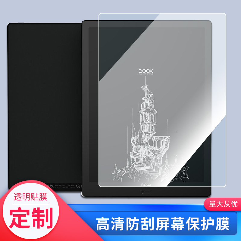 适用于文石Max Lumi2 13.3寸平板贴膜磨砂类纸膜防指纹膜防窥钢化保护膜