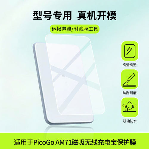 适用于倍思PicoGo AM71磁吸无线充电宝屏幕贴膜高清防蓝光膜磨砂防指纹膜纳米防爆防摔防刮保护膜