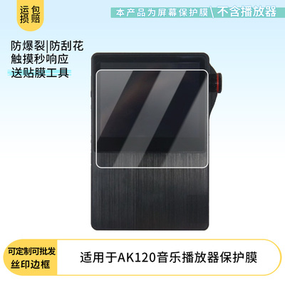 买1送1适用于艾利和AK120音乐播放器贴膜屏幕膜 非钢化膜软膜防蓝光绿光防爆非钢化膜保护膜