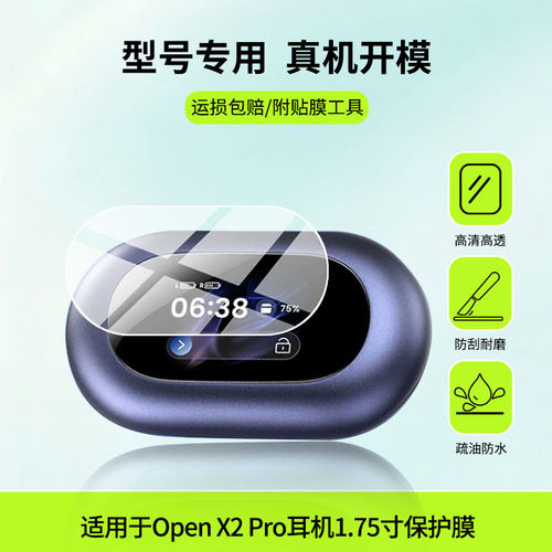 适用于TOZO Open X2 Pro耳机1.75寸屏幕贴膜高清防蓝光膜磨砂防指纹膜纳米防爆防摔防刮保护膜