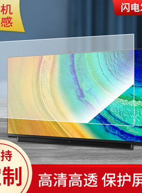 适用于华为智慧屏 V65i显示器屏幕保护贴膜防指纹防反光磨砂膜保护膜
