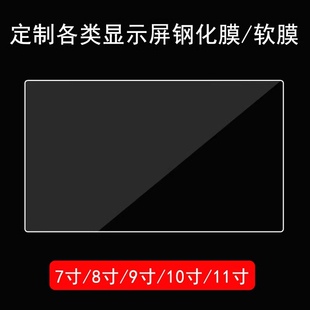 定做尺寸大小工业平板钢化贴膜数控机床液晶屏保护膜学习机玻璃膜电视机收银机唱戏机音箱触摸屏电容屏贴膜