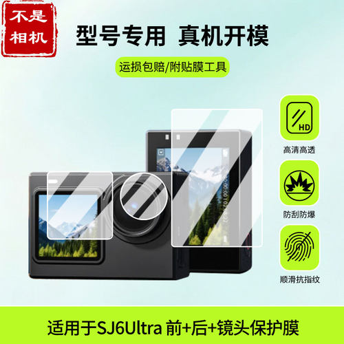 适用于速影 SJ6Ultra 前+后+镜头屏幕贴膜高清防蓝光膜磨砂防指纹膜纳米防爆防摔防刮保护膜