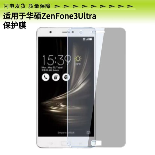 适用于华硕ZenFone3Ultra屏幕防爆钢化膜全屏防刮玻璃贴膜防反光防摔AR增透膜高清蓝光防蓝光保护膜
