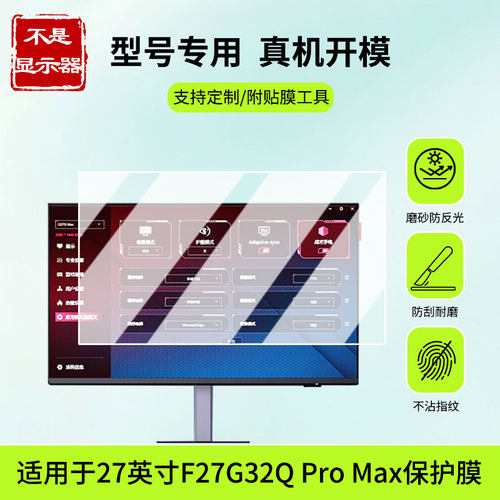 适用于创维（Skyworth）27英寸F27G32Q Pro Max屏幕贴膜防蓝光膜防爆膜软钢化膜高清膜磨砂防反光膜类纸膜