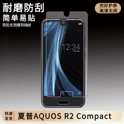 适用夏普AQUOS R2 Compact屏幕贴膜高清防蓝光膜磨砂防指纹膜纳米防爆防摔防刮保护膜