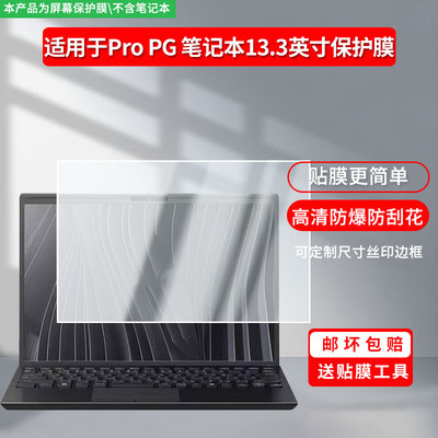 适用于VAIO Pro PG 笔记本电脑13.3英寸屏幕贴膜软性钢化膜防蓝光护眼膜书写类纸膜高清防刮膜磨砂防反光膜