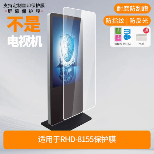 适用于瑞含RHD-8155显示器屏幕保护贴膜防指纹防反光磨砂膜保护膜