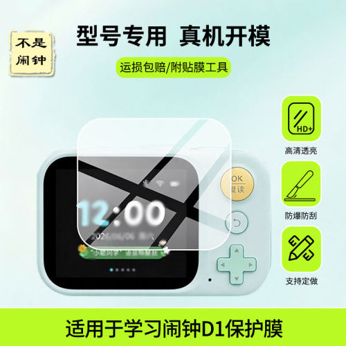 适用于倾听者学习闹钟D1屏幕贴膜高清防蓝光膜磨砂防指纹膜纳米防爆防摔膜绿光护眼膜防刮保护膜