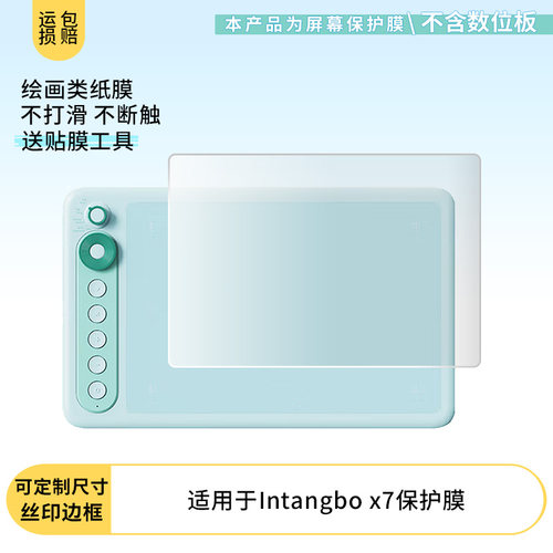 适用Parblo Intangbo x7数位屏屏幕贴膜磨砂非钢化膜类纸膜防反光防爆防刮高清保护膜