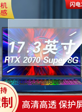 适用于机械师战空 F117-FPlus 17.3英寸一体机屏幕贴膜纤维钢化保护膜类纸膜高清防指纹膜防反光磨砂非钢化膜
