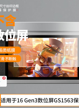 适用于绘王Kamvas16 Gen3数位屏屏幕贴膜磨砂防指纹膜非钢化膜类纸膜防反光防爆防刮高清保护膜