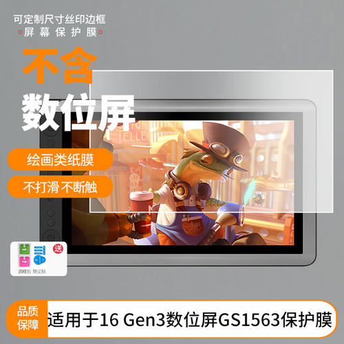 适用于绘王Kamvas16 Gen3数位屏屏幕贴膜磨砂防指纹膜非钢化膜类纸膜防反光防爆防刮高清保护膜