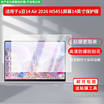 适用于华硕a豆14 Air 2026 M5451屏幕14英寸屏幕贴膜软性钢化膜防蓝光护眼膜书写类纸膜高清防刮膜磨砂膜