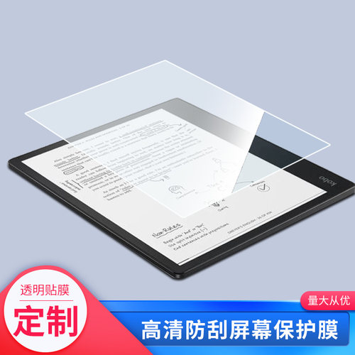 适用于Kobo Elipsa 10.3寸平板贴膜磨砂类纸膜防指纹防爆防窥钢化保护膜