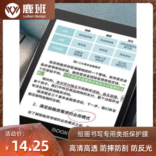适用文石BOOX Tab8C 7.8英寸彩色墨水屏防蓝光软钢化保护贴膜防反光磨砂膜防指纹类纸膜