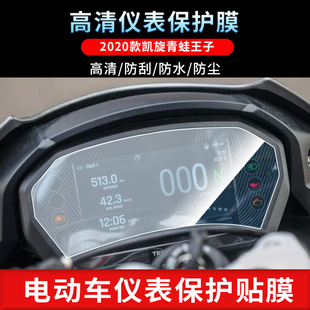 765RS Triple 仪表屏幕保护膜磨砂防反光膜防爆软钢化膜防指纹防晒防雨水凝膜 凯旋青蛙王子Street 适用2020款