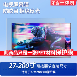 适用于飞利浦27M2N8800屏幕贴膜防蓝光膜防爆膜软钢化膜高清防指纹膜磨砂防反光膜类纸膜水凝膜