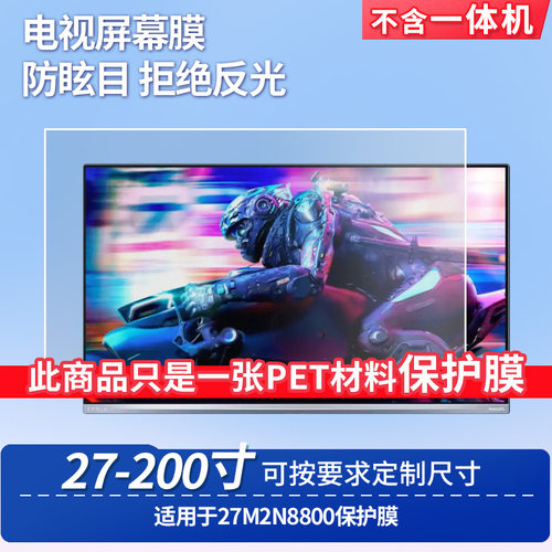 适用于飞利浦27M2N8800屏幕贴膜防蓝光膜防爆膜软钢化膜高清防指纹膜磨砂防反光膜类纸膜水凝膜