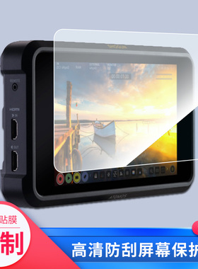 适用于Atomos阿童木Shogun 7寸监视器贴膜磨砂类纸防指纹防窥钢化保护膜