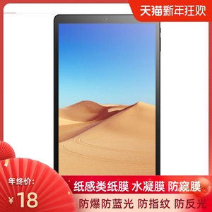 适用于酷比魔方iPlay 30 Pro平板防蓝光软钢化贴膜防反光防指纹类纸膜