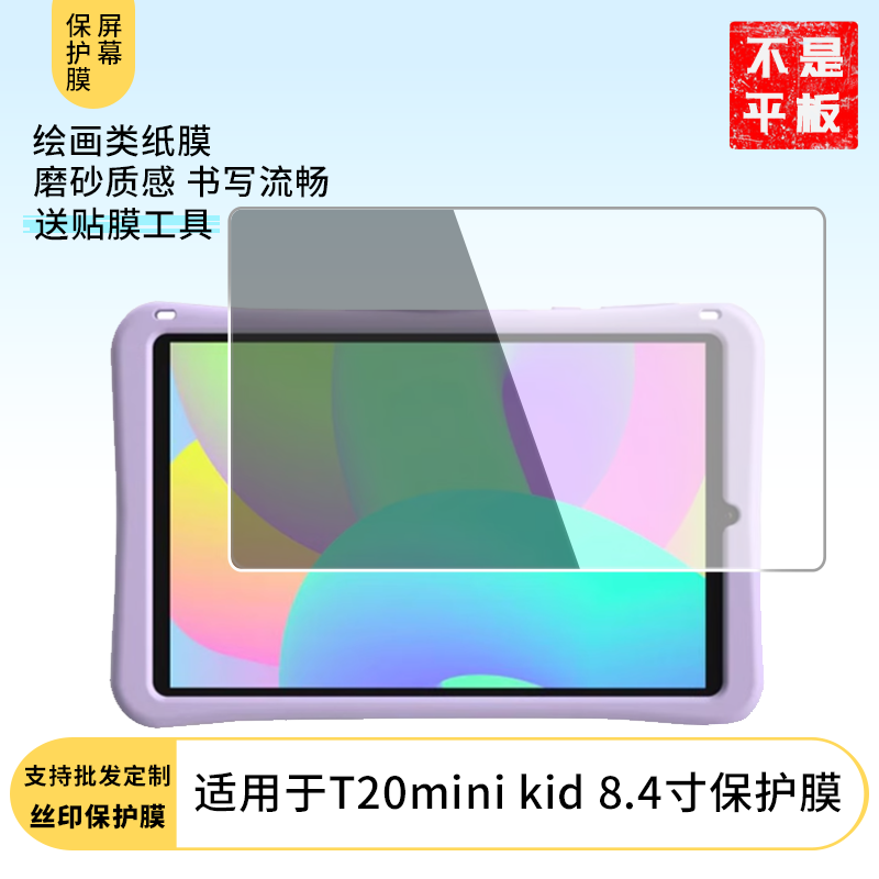 适用道格Doogee T20mini kid 8.4寸屏幕防蓝光膜防爆软钢化膜高清防指纹膜水凝膜防窥膜防反光膜类纸膜